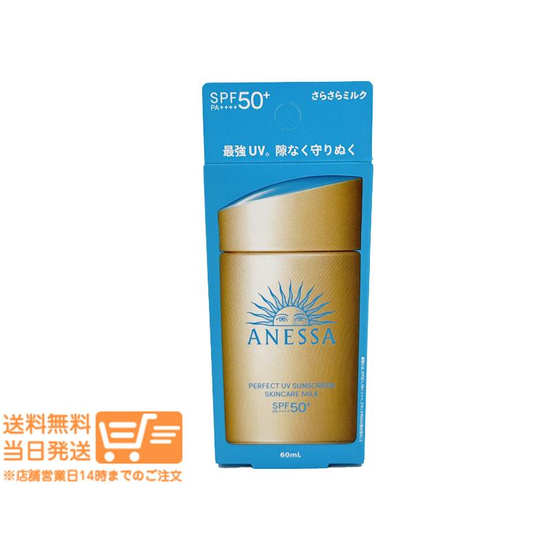アネッサ パーフェクト UV スキンケアミルク N SPF50+ PA++++ 60ml 3個