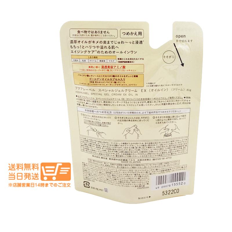 アクアレーベル スペシャルジェルクリーム EX オイルイン 81g つめかえ