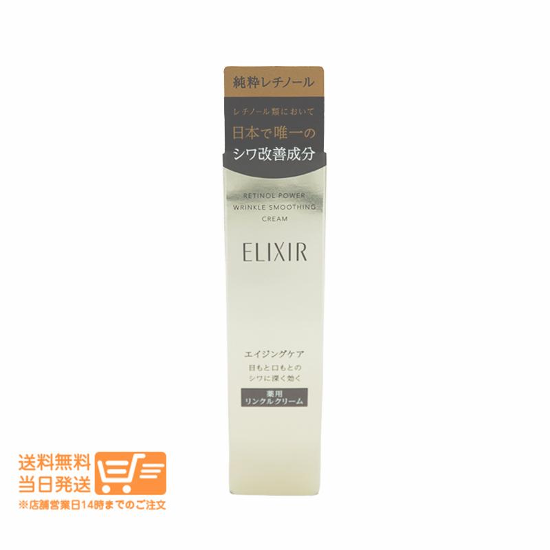 SHISEIDO ELIXIR リンクルクリーム S 15g 2個 エリクシール レチノパワー リンクルクリーム S アイクリーム 15g