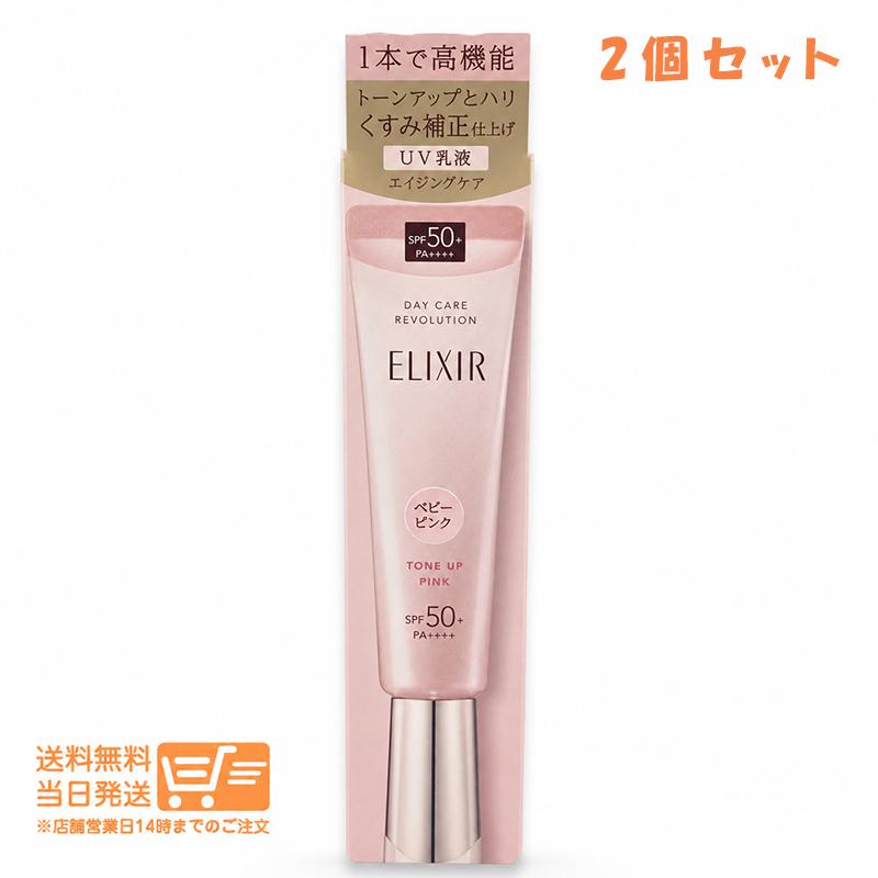 ELIXIR 2個セット エリクシール デーケアレボリューション トーン