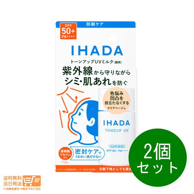 イハダ 薬用フェイスプロテクトUV ミルク トーンアップUV 2個セット