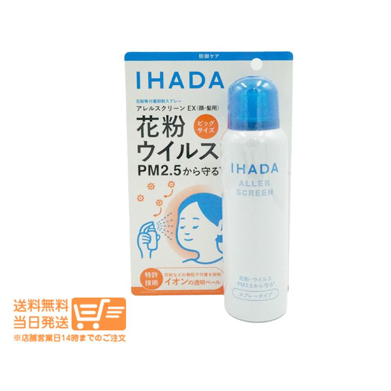 イハダ アレルスクリーン EX 100g IHADA 花粉 ウイルス PM2.5 花粉等