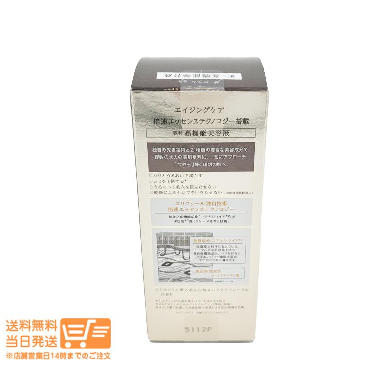 エリクシール シュペリエル ザ セラム aa 美容液 50ml 高機能美容液