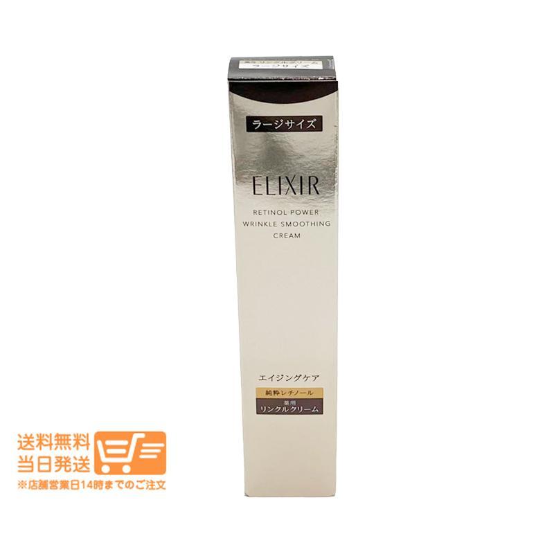 資生堂 ELIXIR エリクシール シュペリエル レチノパワー リンクル