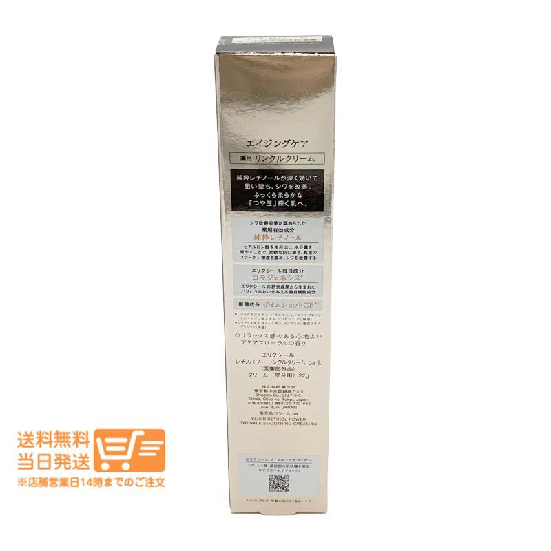 資生堂 ELIXIR エリクシール シュペリエル レチノパワー リンクル