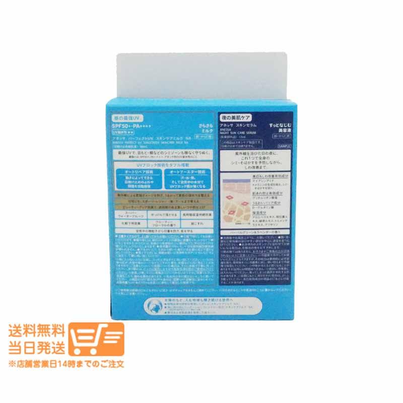 アネッサ パーフェクトUV スキンケアミルク NA トライアルセット 60mL
