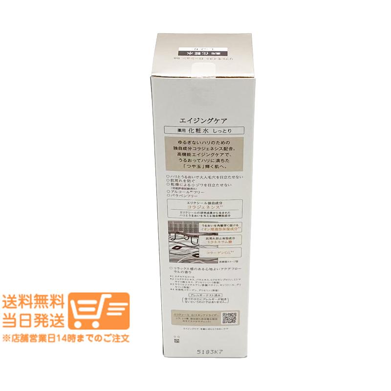 エリクシール リフトモイスト ローション しっとりタイプ ba 化粧水