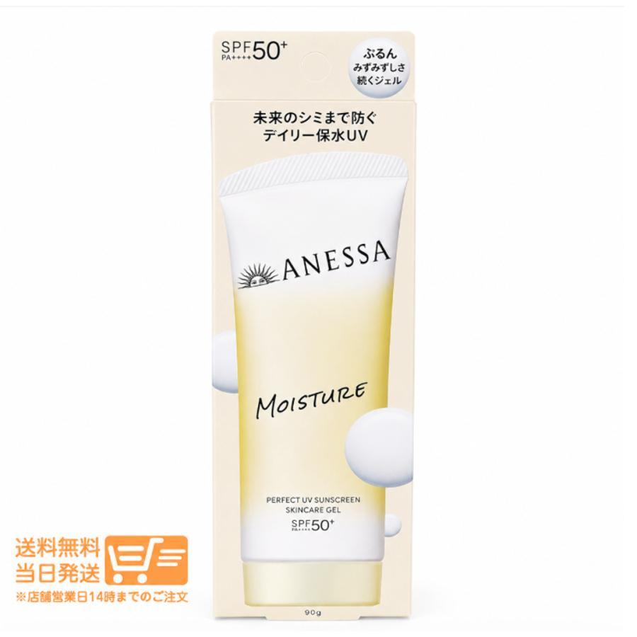 アネッサ 2個セット パーフェクトUV スキンケアジェル NB 90g SPF50+