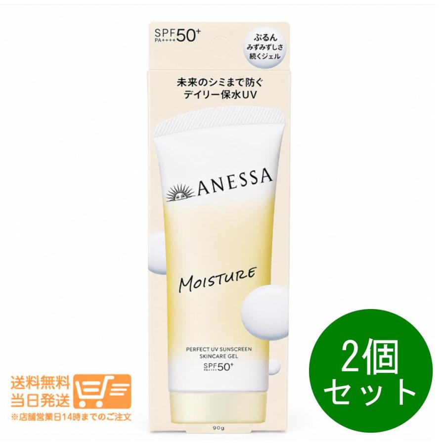 アネッサ 2個セット パーフェクトUV スキンケアジェル NB 90g SPF50+