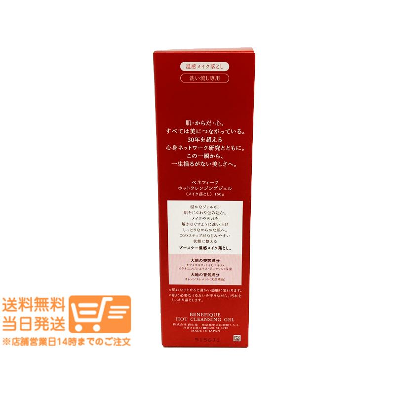 ベネフィーク メイククリアホットジェル✖️2個 ベネフィーク メイク