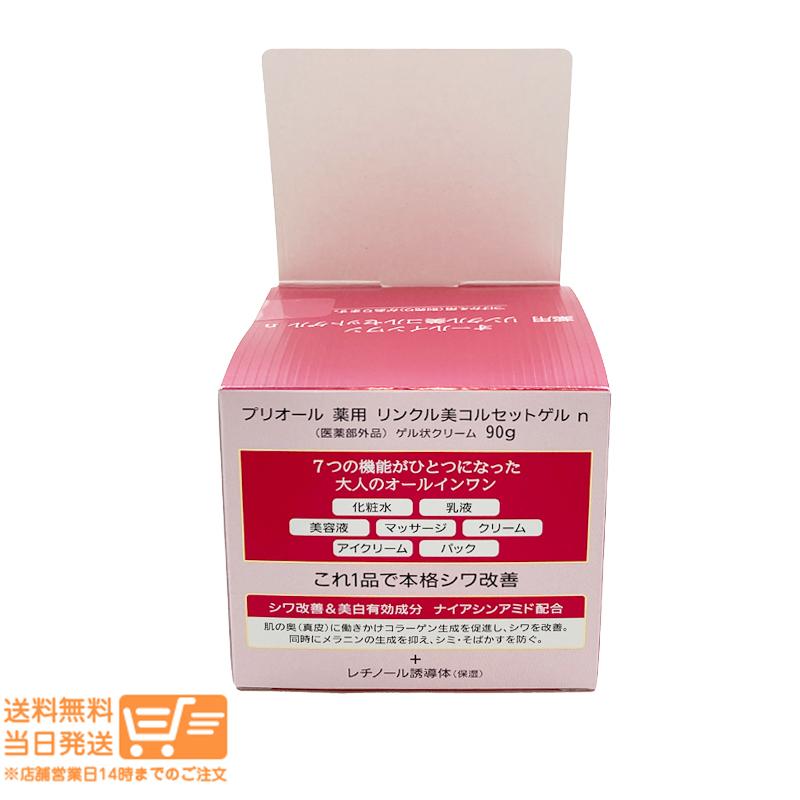 資生堂 プリオール 薬用 リンクル美コルセットゲル n 90g 本体