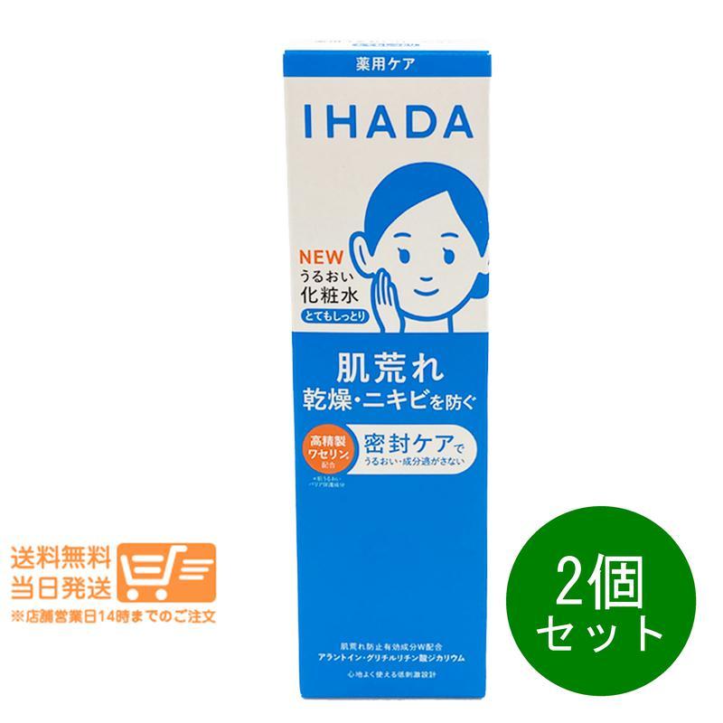 資生堂 IHADA 2個セット イハダ 薬用うるおいローション とても