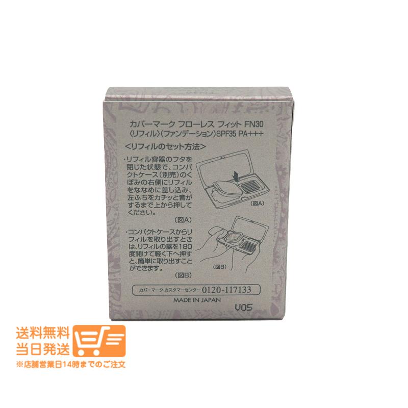 カバーマーク フローレス フィット FN30 ファンデーション リフィル