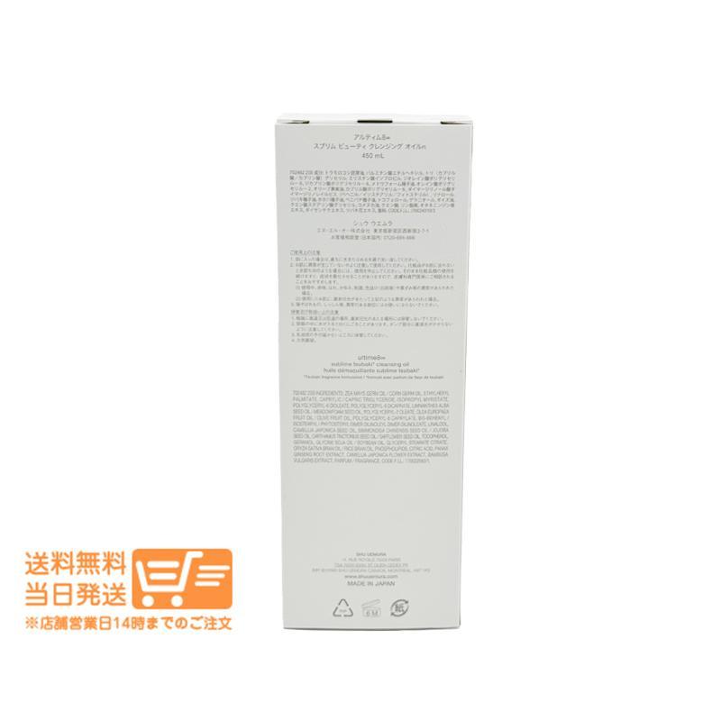 シュウウエムラ アルティム8∞ スブリム ビューティ クレンジングオイルn メイク落とし 450ml 2個セット_2