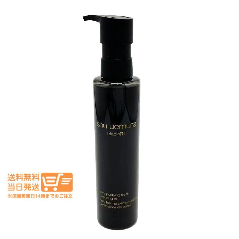 シュウ ウエムラ ブラック クレンジング オイル 150ml クレンジング