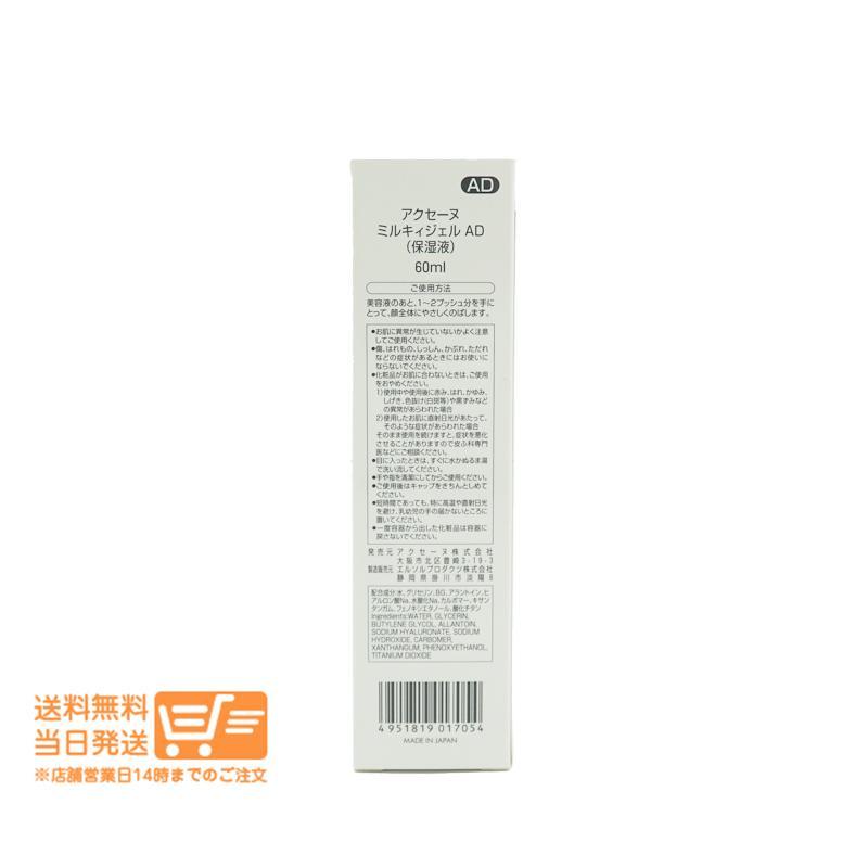 ACSEINE 2個セット アクセーヌ ミルキィジェル AD 保湿液 乳液 60ml