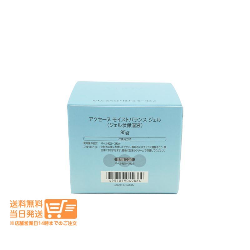 アクセーヌ モイストバランス ジェル 95ｇ 2個 ACSEINE アクセーヌ モイストバランス ジェル 95g （保湿ジェル
