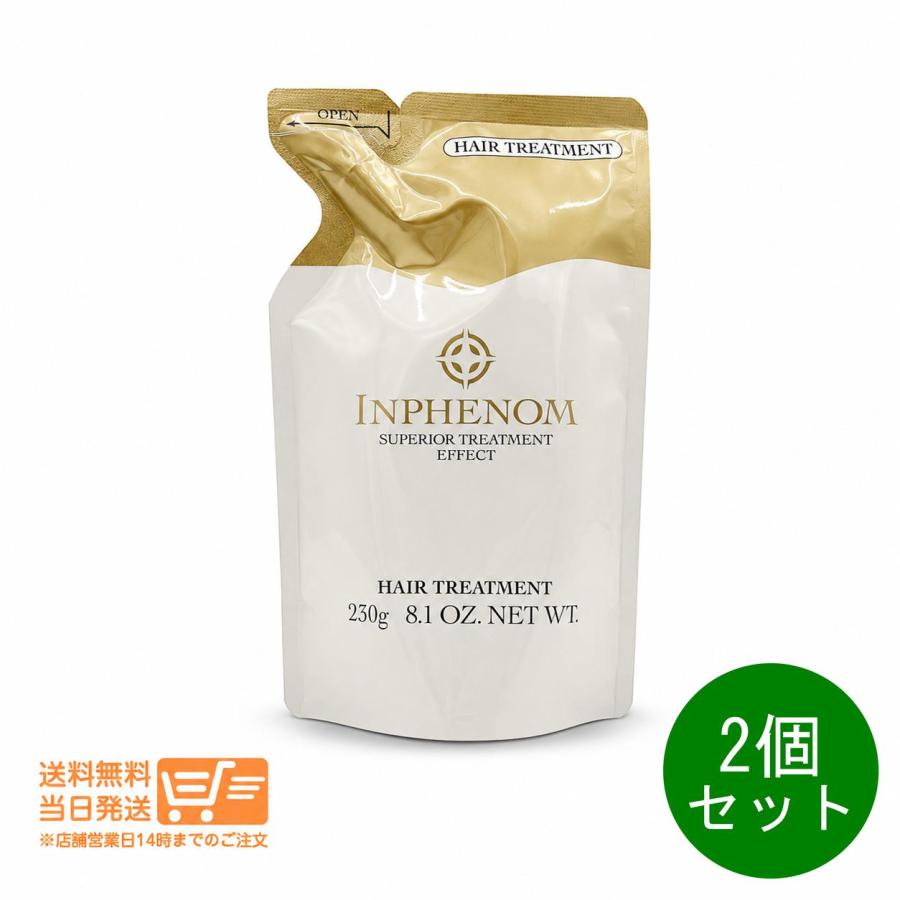 ミルボン 2個セット インフェノム ヘア トリートメント 230g 詰替え用