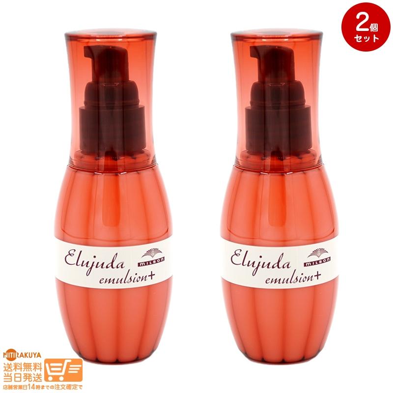 MILBON（ミルボン） エルジューダ エマルジョン+ 120g 2個セット : 日