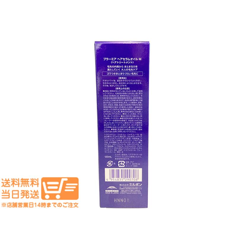 ミルボン プラーミア ヘアセラム オイルM 120ml 4個セットヘアオイル