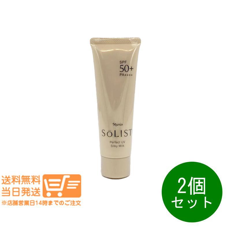 ⭐️新入荷⭐️ナリス化粧品⭐️日焼け止めUVカット&ホワイトニング×5個 naris ナリス ソリスト パーフェクトUV シルキーミルク 日焼け止め乳液