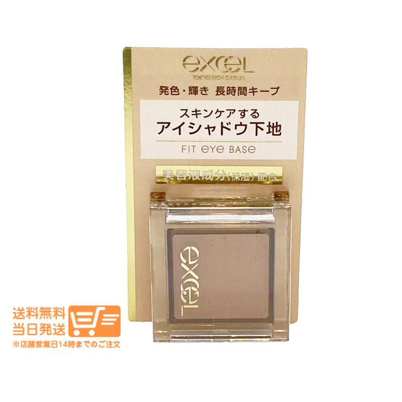 エクセル フィットアイベース アイシャドウベース アイメイクアップ
