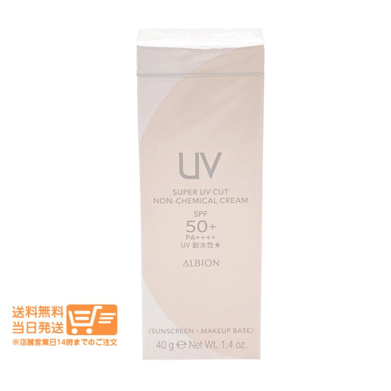 アルビオン スーパー UV カット ノンケミカル クリーム 40g メイク