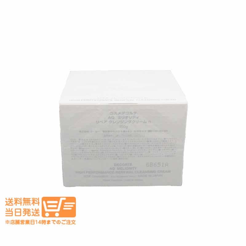 コスメデコルテ AQ ミリオリティ リペア クレンジングクリーム n 150g