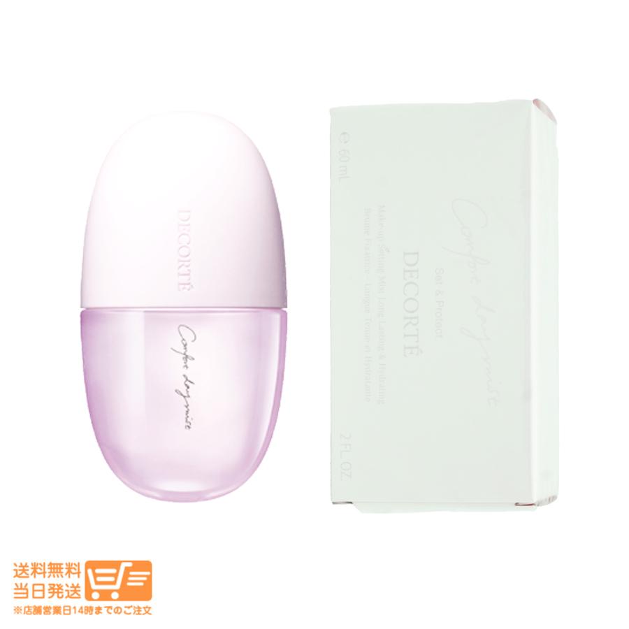 コーセー コスメデコルテ コンフォート デイミスト セット&プロテクト