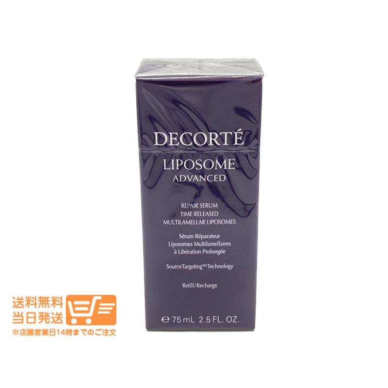 コスメデコルテ リポソーム アドバンスト リペアセラム 美容液 75ml