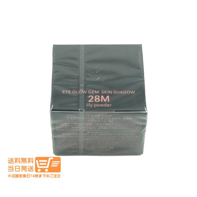 コスメデコルテ 2個セット アイグロウジェム スキンシャドウ アイ