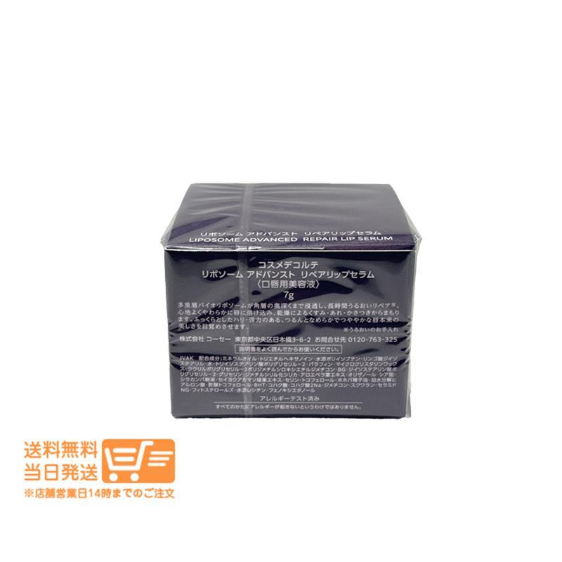 コスメデコルテ 2個セット リポソーム アドバンスト リペアリップ