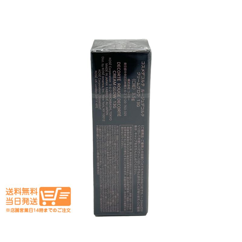 50ｇ×2個セット☆DECORTÉ クリーム コスメデコルテ ルージュデコルテ クリームグロウ 13G my theory 3.5g