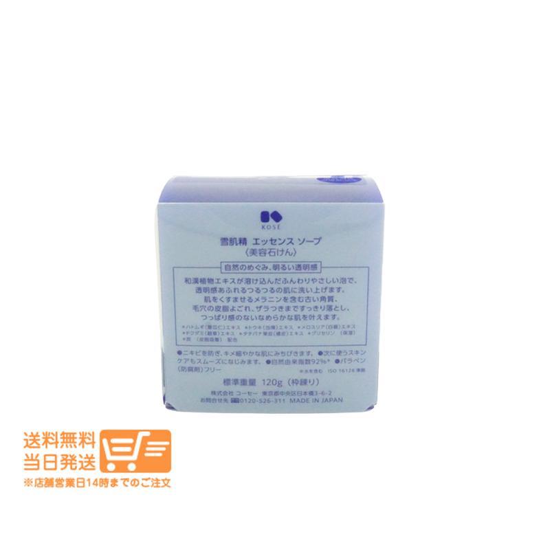 雪肌精 エッセンス ソープ 120g 2個セット 洗顔石鹸 洗顔 : 日楽家