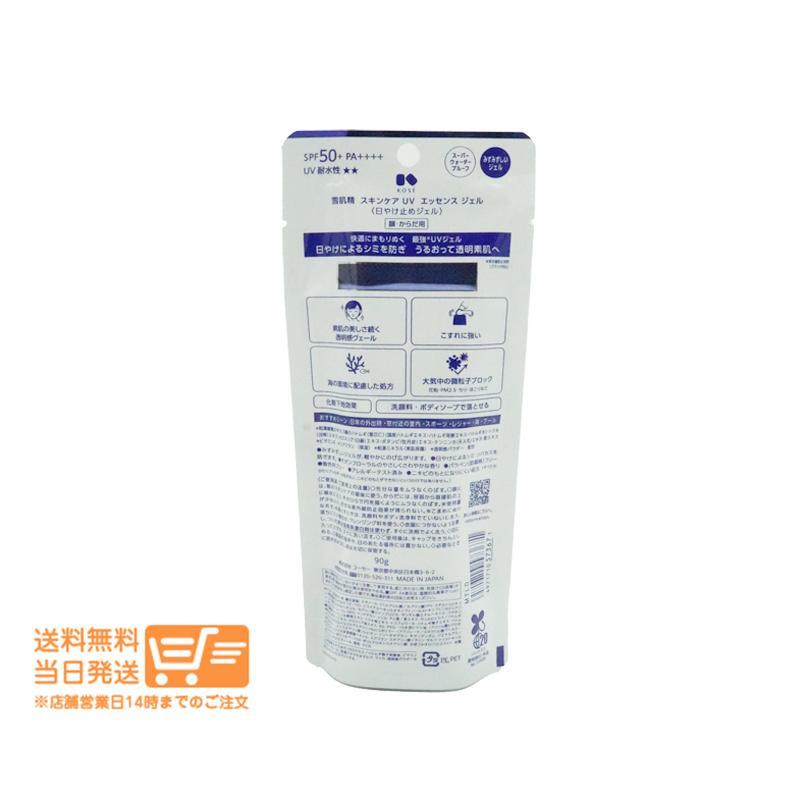 雪肌精 スキンケア UV エッセンス ジェル90g 2個セット 日焼け止め