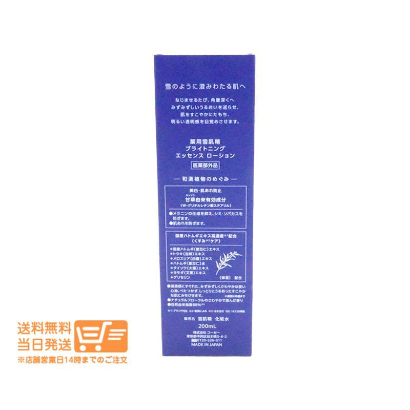 薬用雪肌精 ブライトニング エッセンス ローション 化粧水 200ml 2個