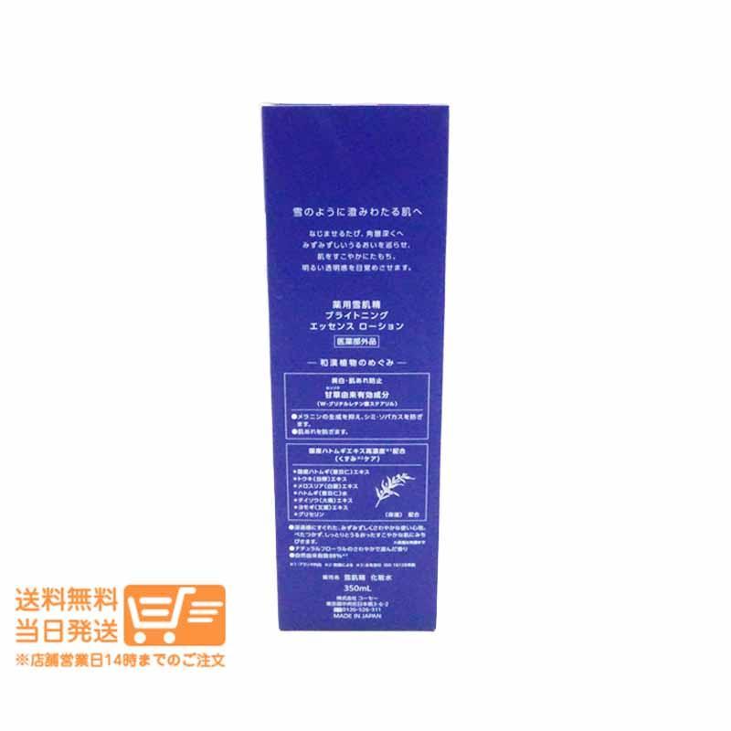 薬用雪肌精 ブライトニング エッセンス ローション 化粧水 350ml 2個