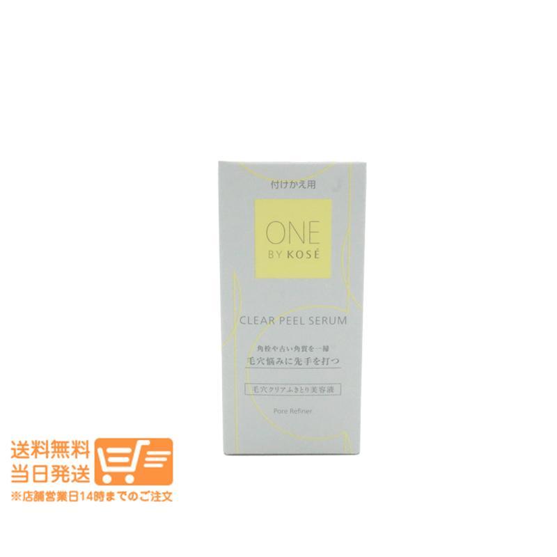 ONE BY KOSE クリアピールセラム 120ml 2個セット 付け替え 美容液 角 