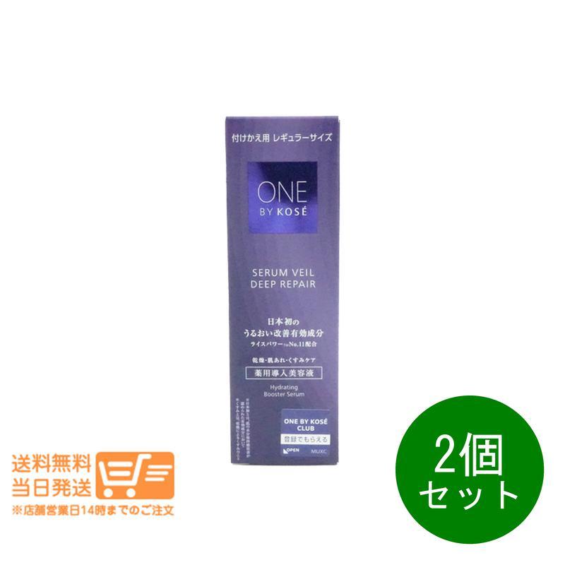 ワンバイコーセー セラムヴェール ディープリペア60ml 詰め替え2個