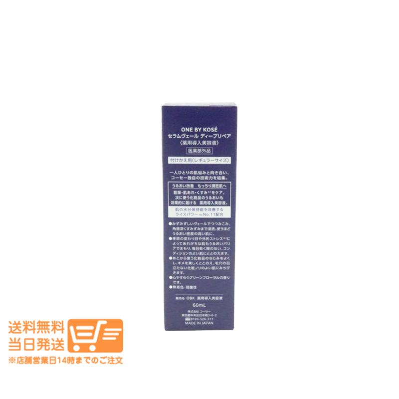 ONE BY KOSE セラムヴェール ディープリペア 付けかえ用 レフィル 60ml