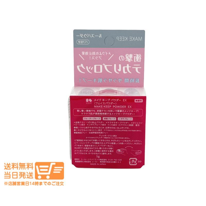 コーセー メイクキープ パウダー フェイスパウダー 5g 2個セット KOSE