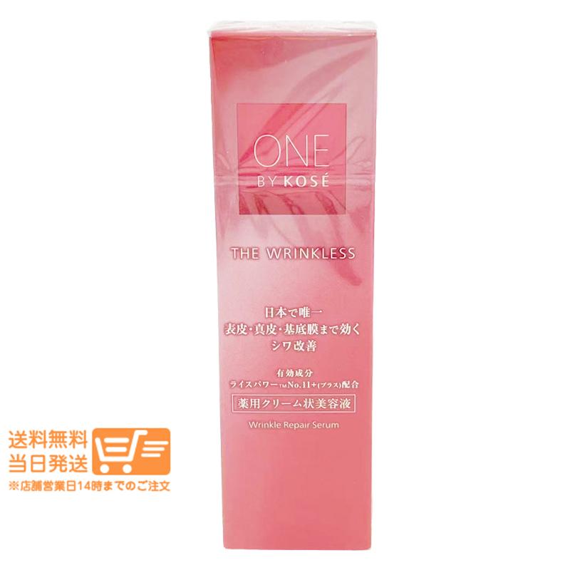 コーセー ONE BY KOSE ザ リンクレス W 18g クリーム状美容液 ワンバイ