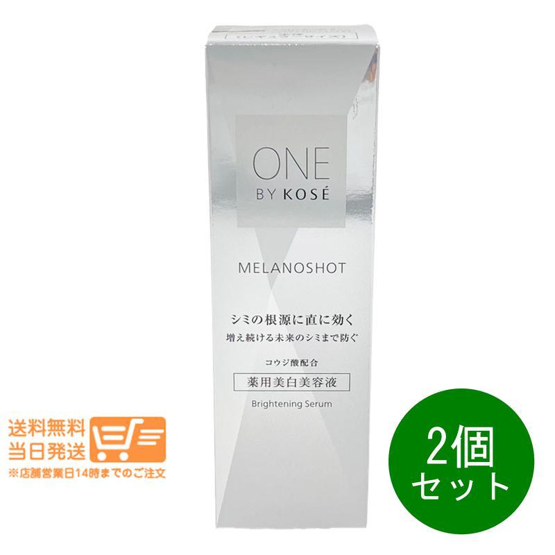 コーセー 2個セット ONE BY KOSE メラノショット P レギュラーサイズ