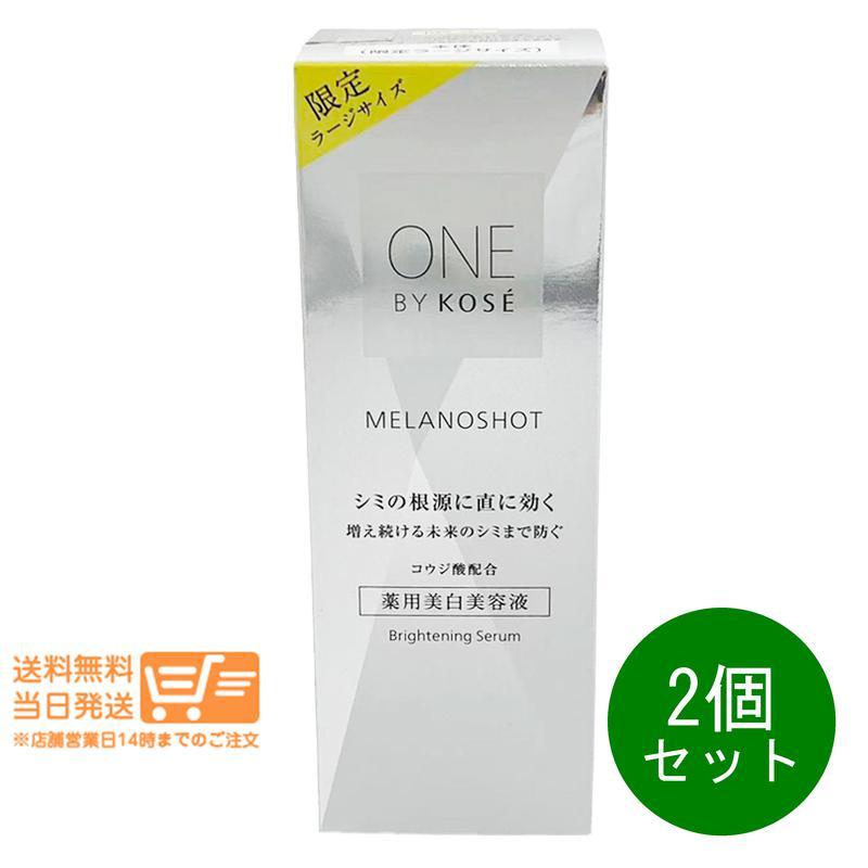 ONE BY KOSE ラージサイズ美容液 2本セット 限定品 コーセー 2個セット ONE BY KOSE メラノショット P ラージ