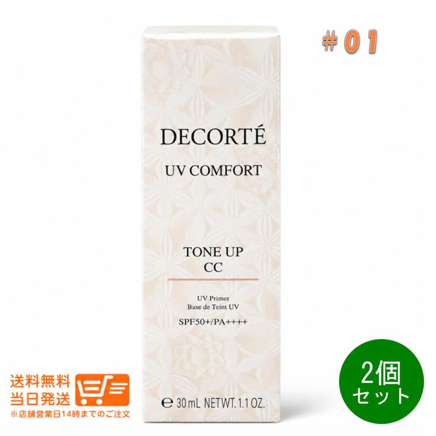コスメデコルテ UVコンフォート トーンアップCC AQローション セット