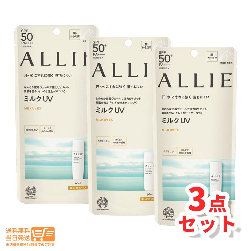 ALLIE アリィー クロノビューティ ミルクUV 日焼け止め EX 60ml ALLIE アリィー クロノビューティ ミルクUV 日焼け止め EX 60ml