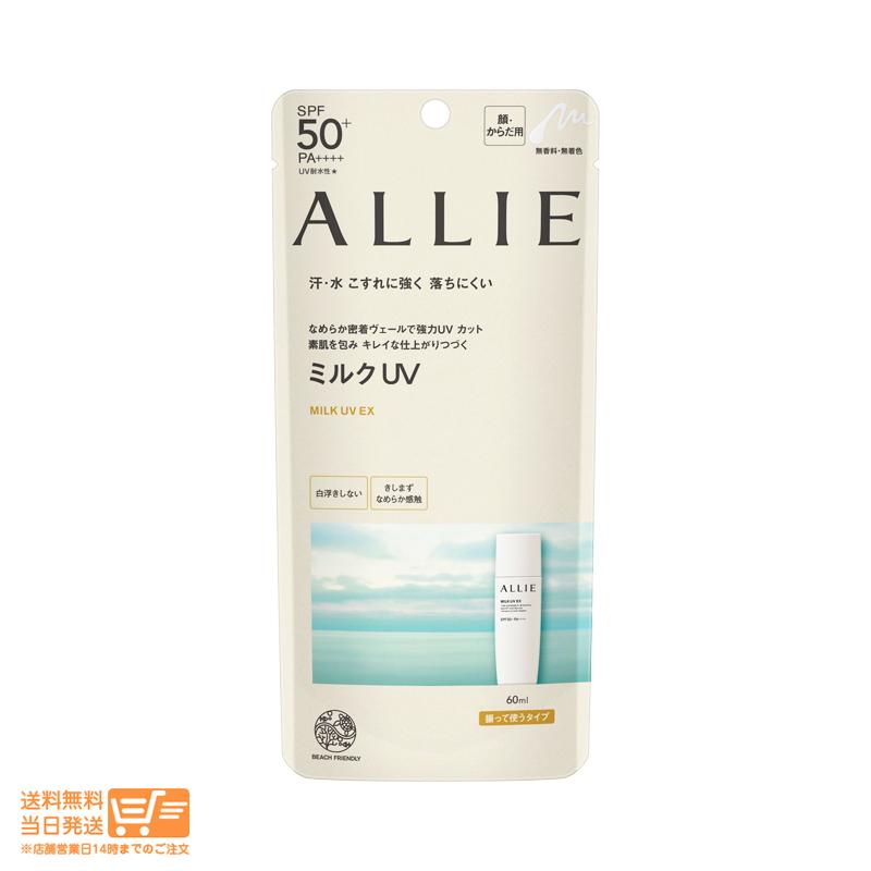 ALLIE アリィー クロノビューティ ミルクUV 日焼け止め EX 60ml ALLIE アリィー クロノビューティ ミルクUV 日焼け止め EX 60ml