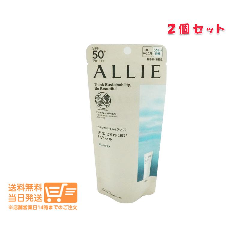 ALLIE アリィー クロノビューティ ジェルUV EX 90g 2個セット 旧 ALLIE アリィー クロノビューティ ジェルUV EX 90g 2個セット 旧
