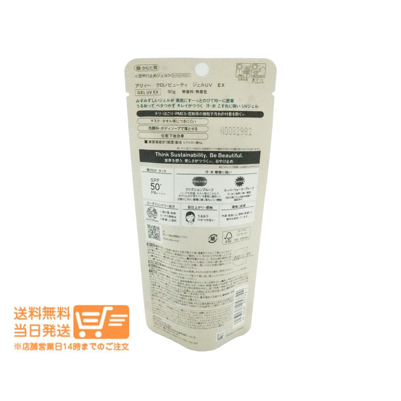 ALLIE アリィー クロノビューティ ジェルUV EX 90g 2個セット 旧 ALLIE アリィー クロノビューティ ジェルUV EX 90g 2個セット 旧