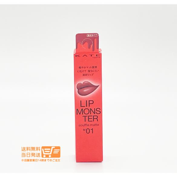 KATE ケイト リップモンスター スフレマット M01 深紅の闇 口紅 7g